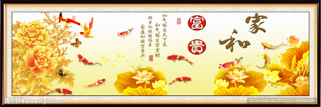家和富贵