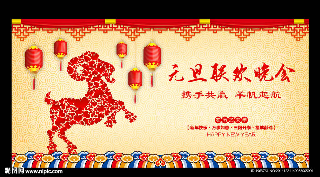 元旦晚会