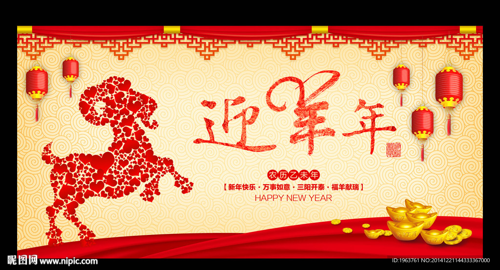 2015 羊年