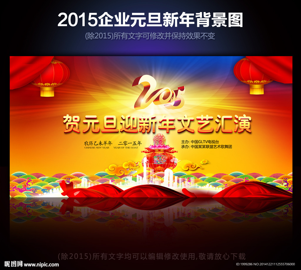 2015年贺元旦迎新年文艺晚会
