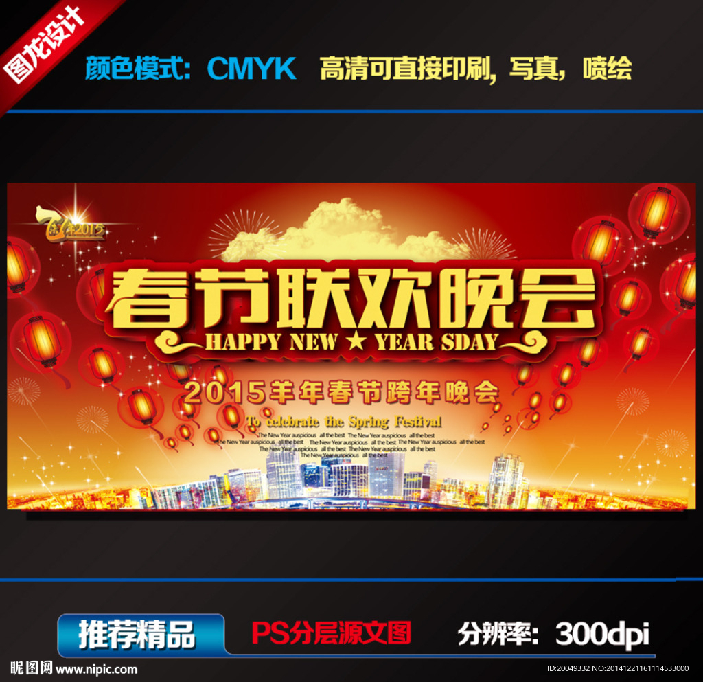 春节联欢晚会
