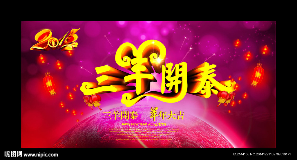 三羊开泰