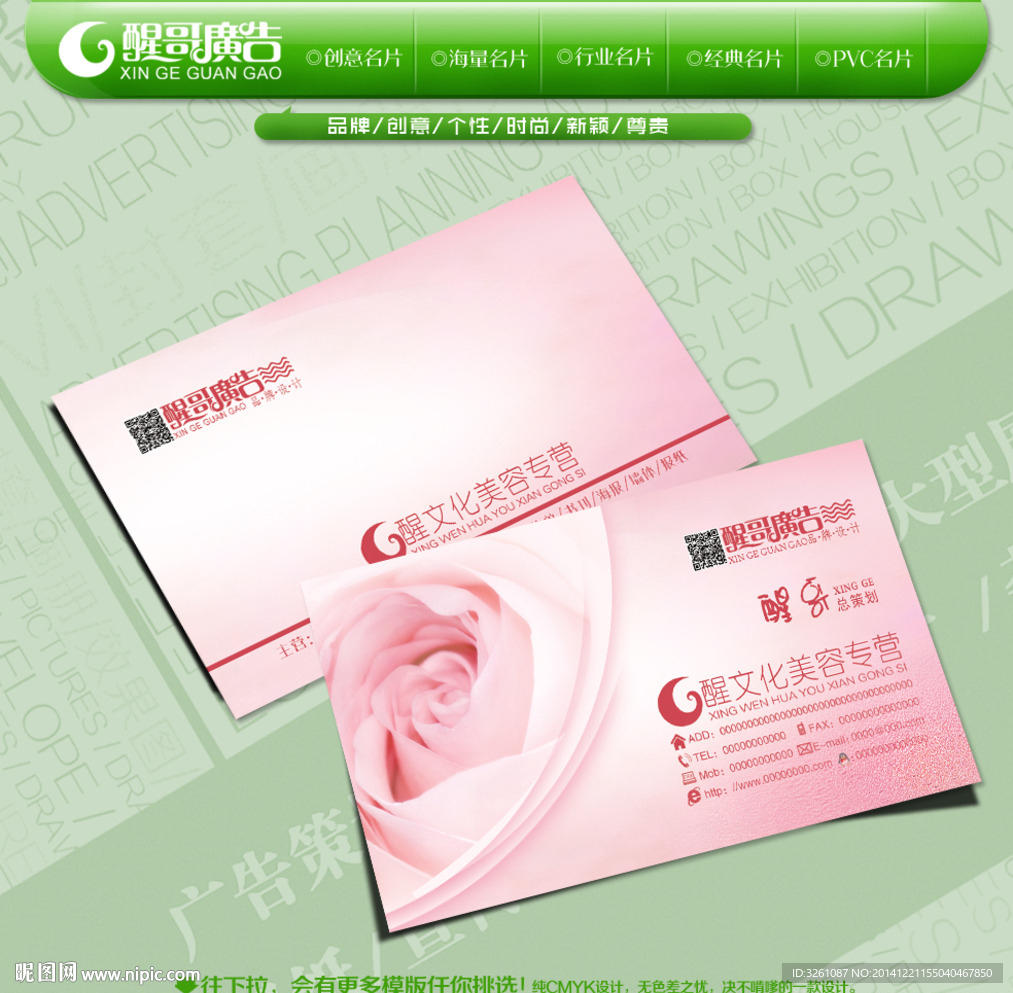 美容名片