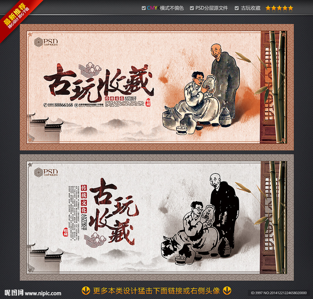 古玩收藏