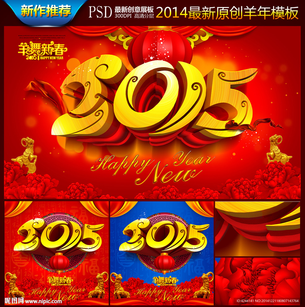 2015 羊年