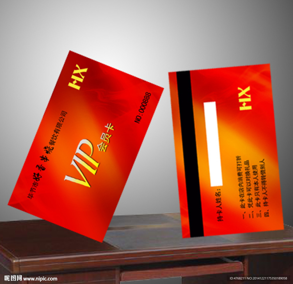 VIP卡
