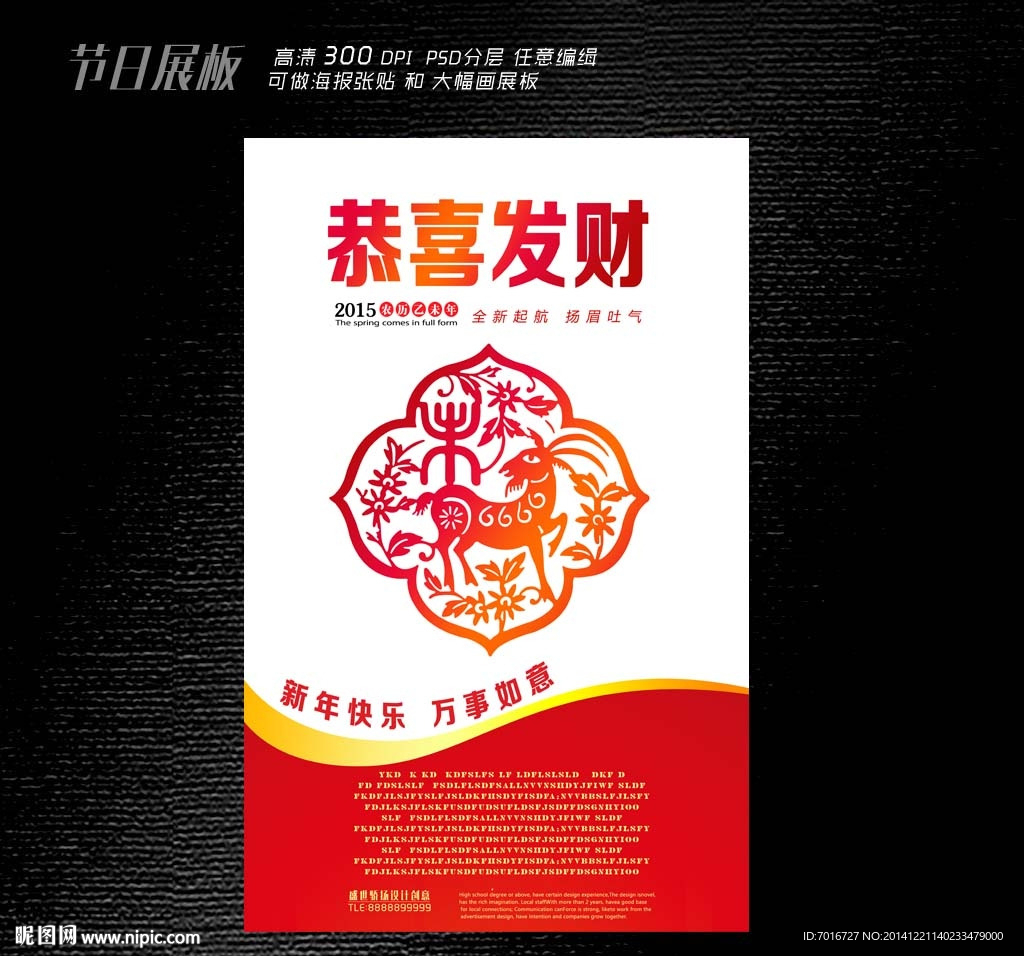 中国年海报设计