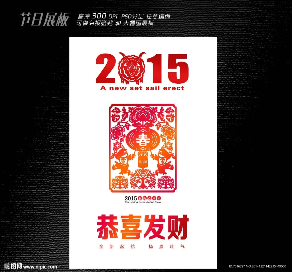 2015春节海报设计