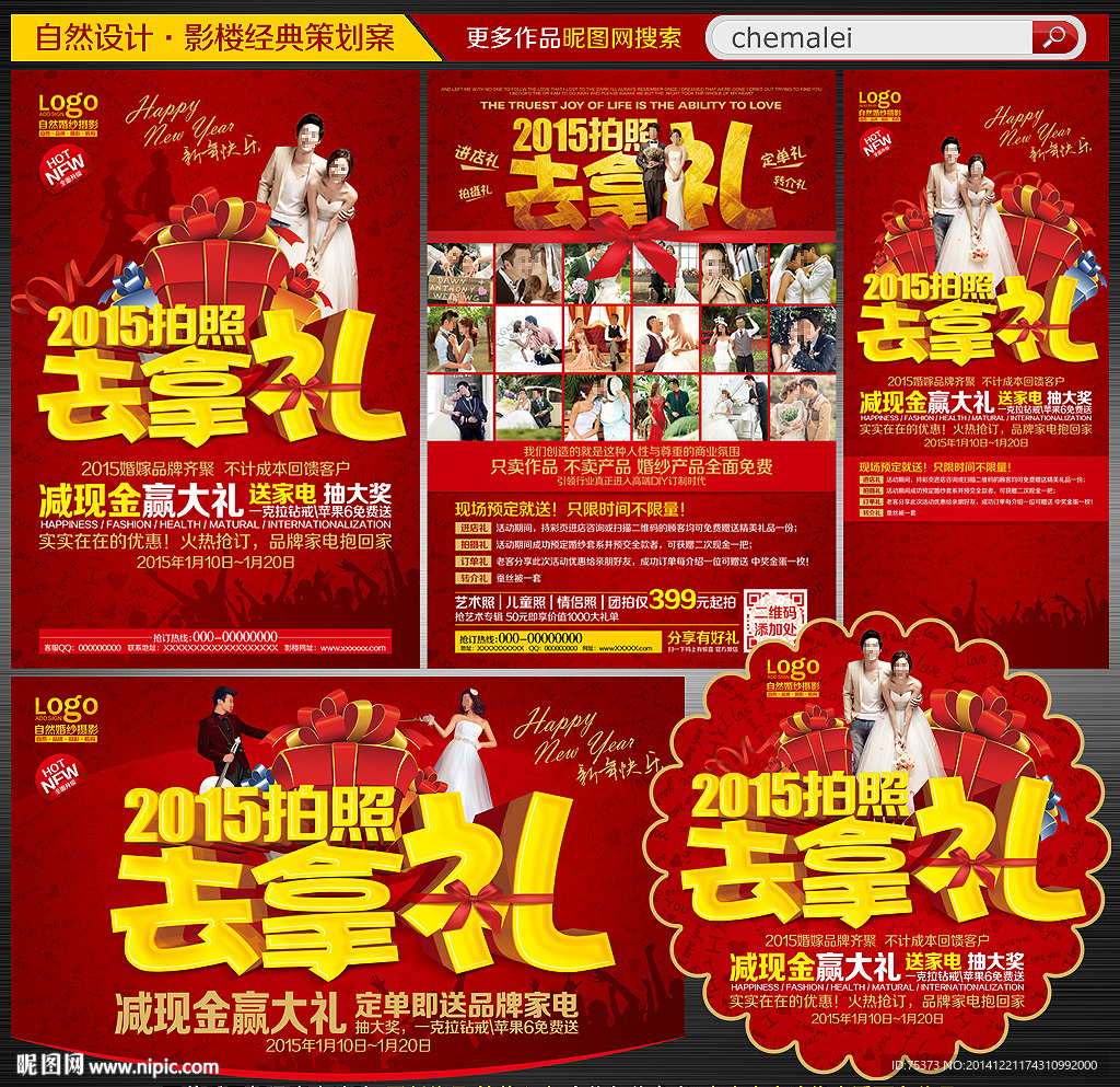 2015影楼dm宣传单