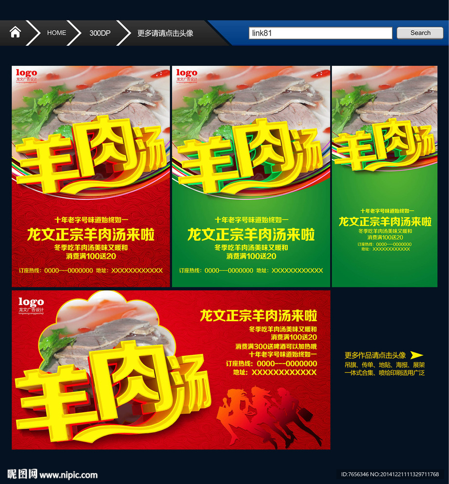 羊肉汤
