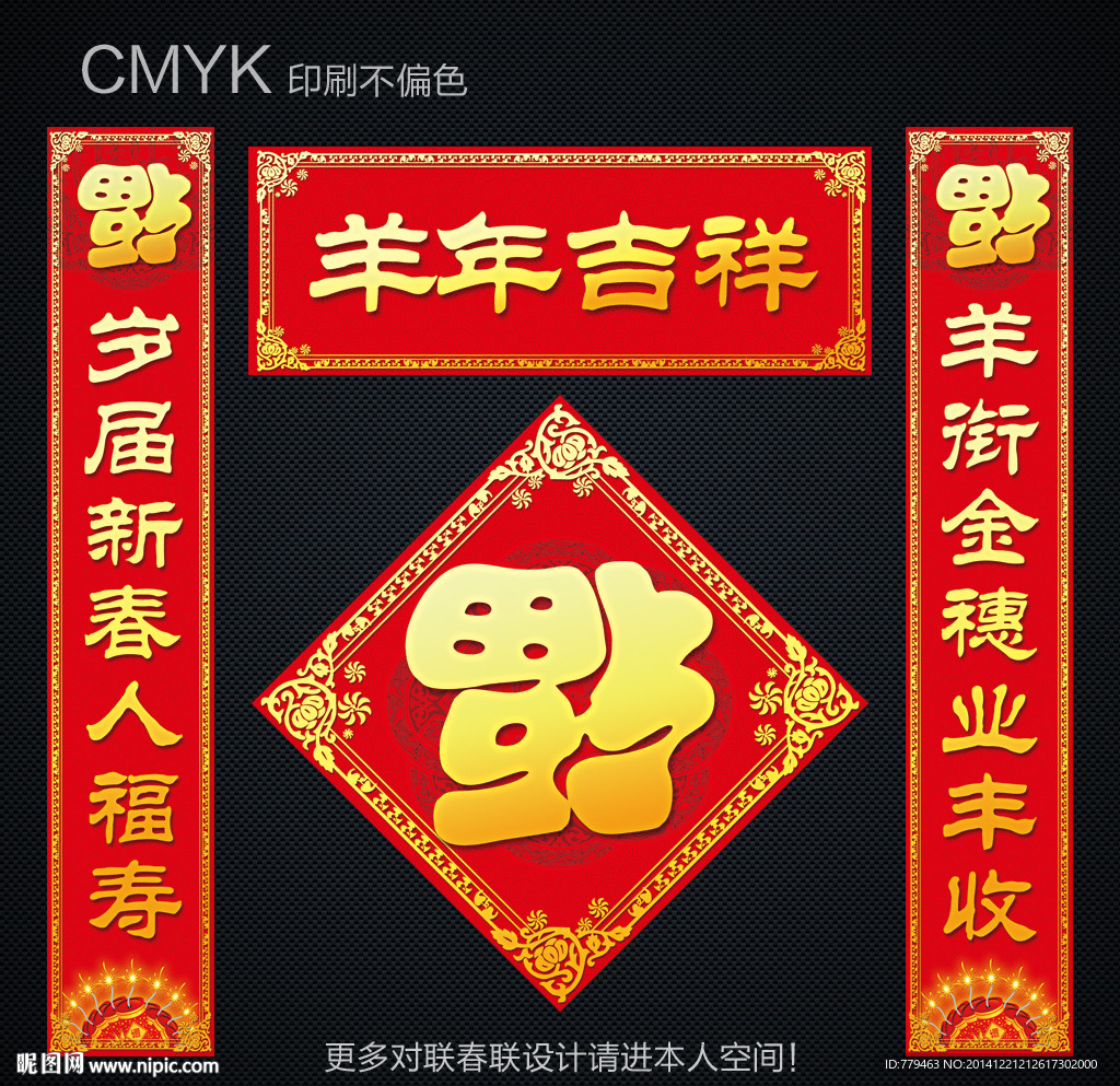 春联