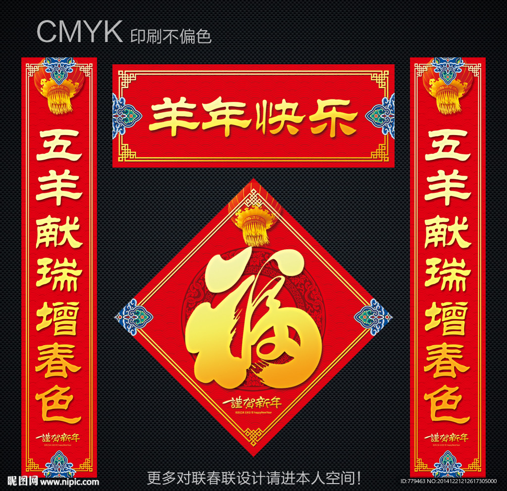 羊年对联