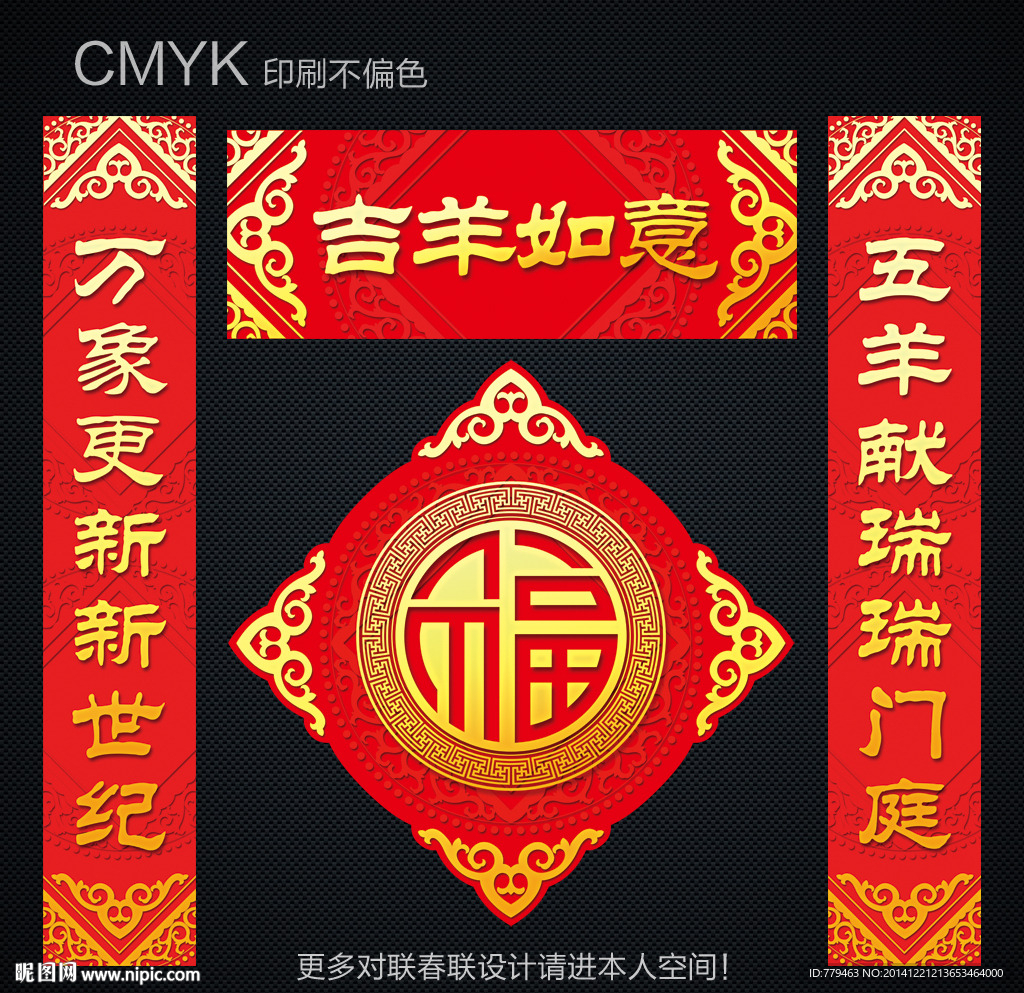 羊年春联