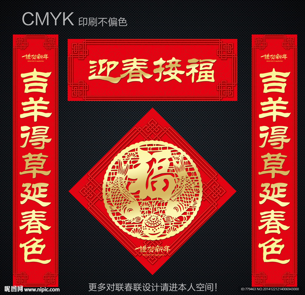 羊年对联