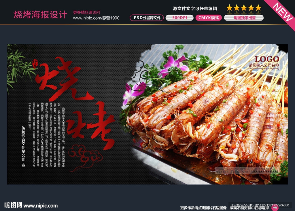 烧烤海报图片