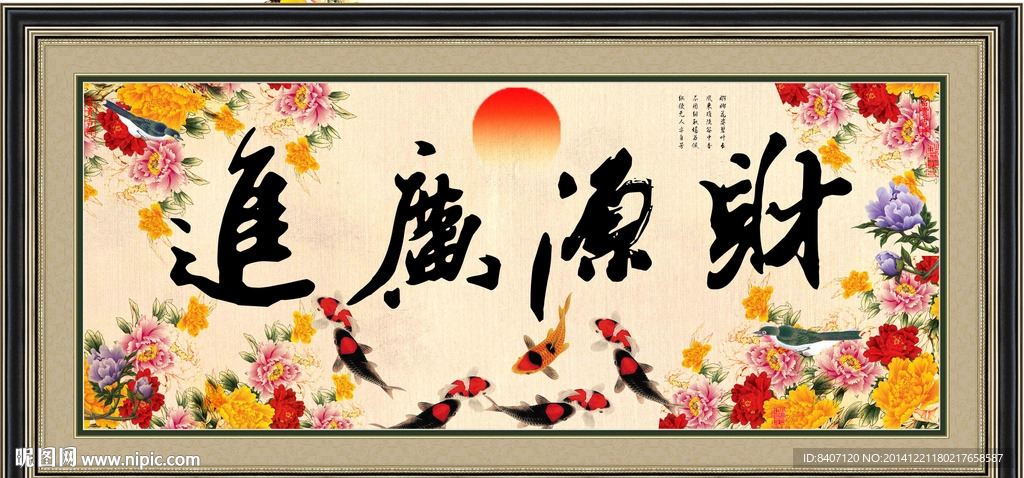 财源广进