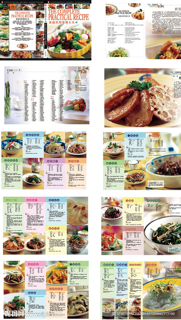 菜谱