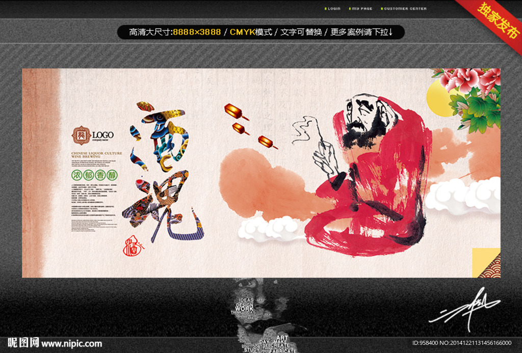 酒魂 中国风