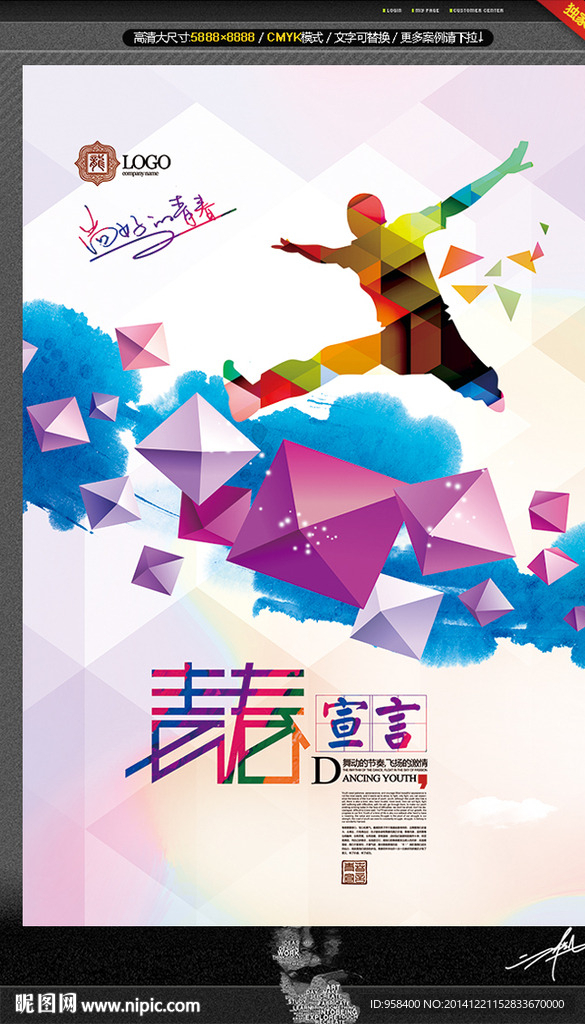 青春宣言 创意时尚