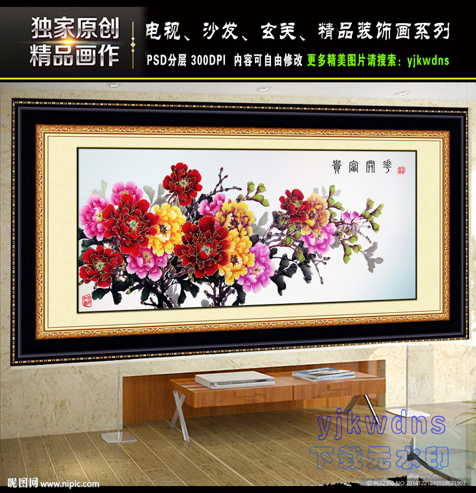 花开富贵 国画牡丹