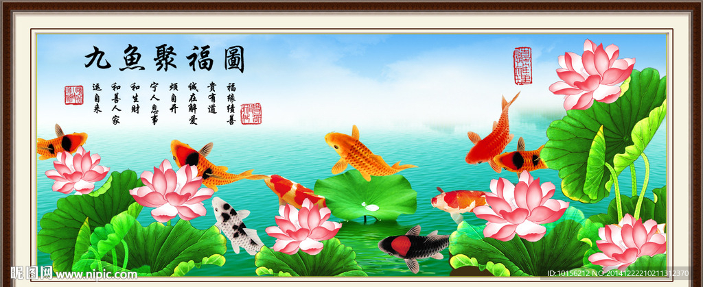 九鱼聚福图清新荷花