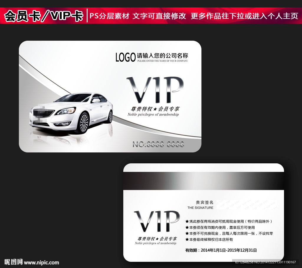 汽车会员卡