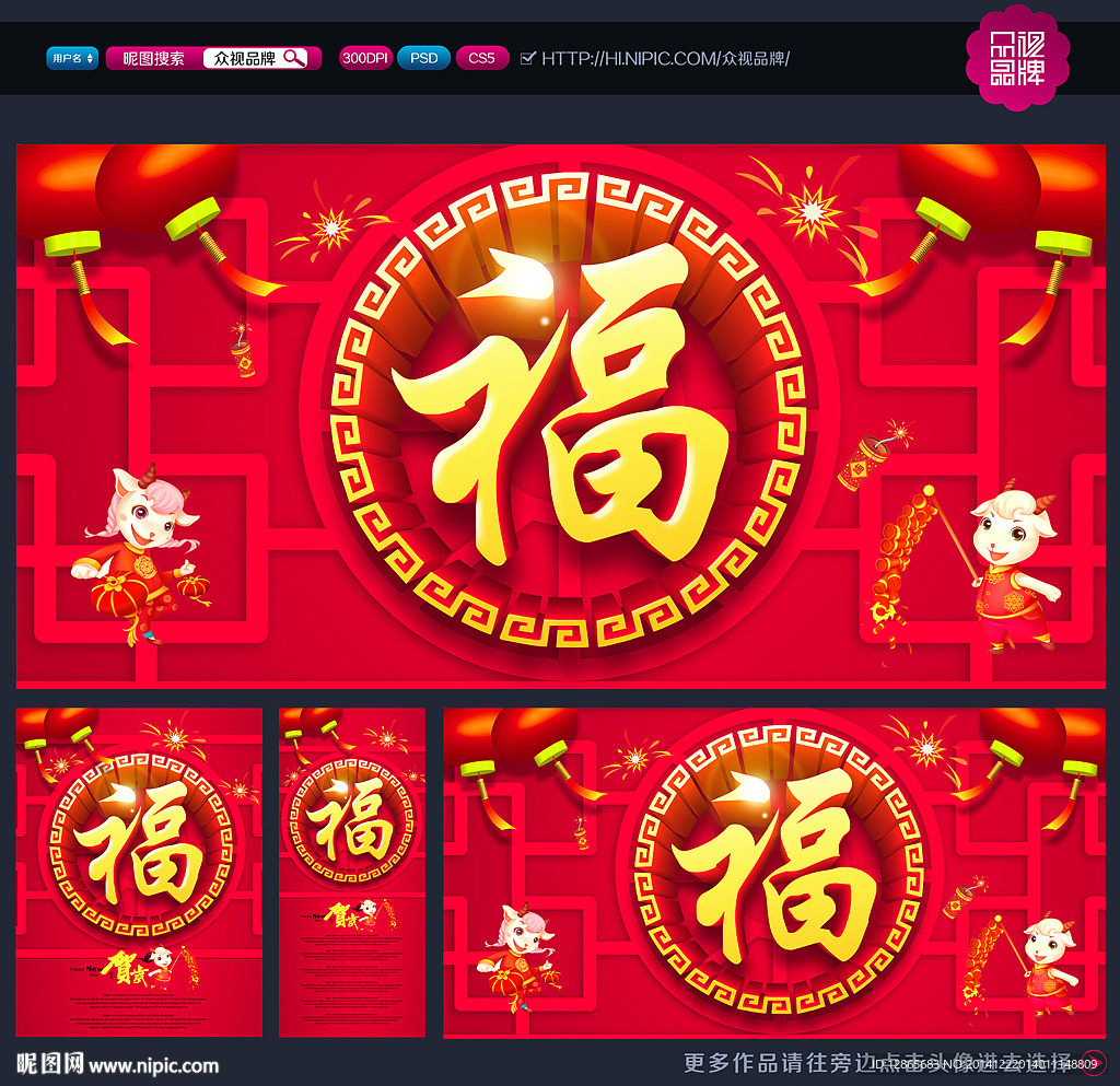 春节福字