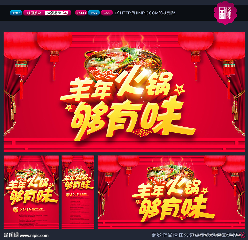 火锅海报