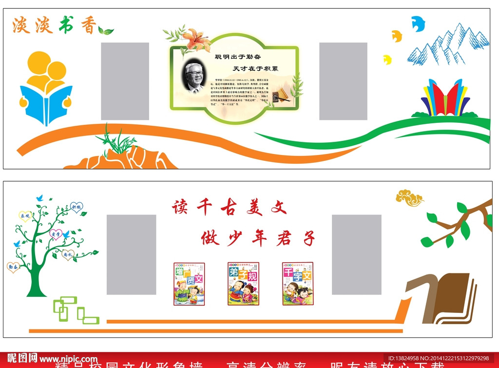 校园走廊文化