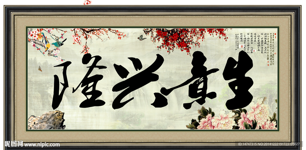 生意兴隆