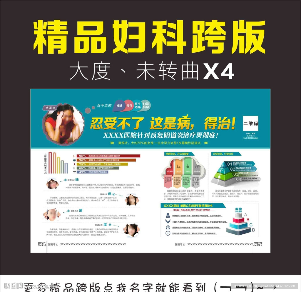 妇科炎症