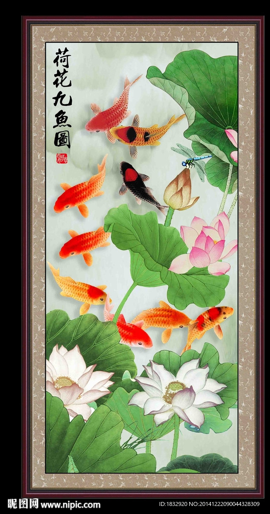 荷花九鱼图