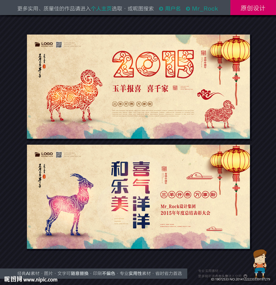 2015羊年