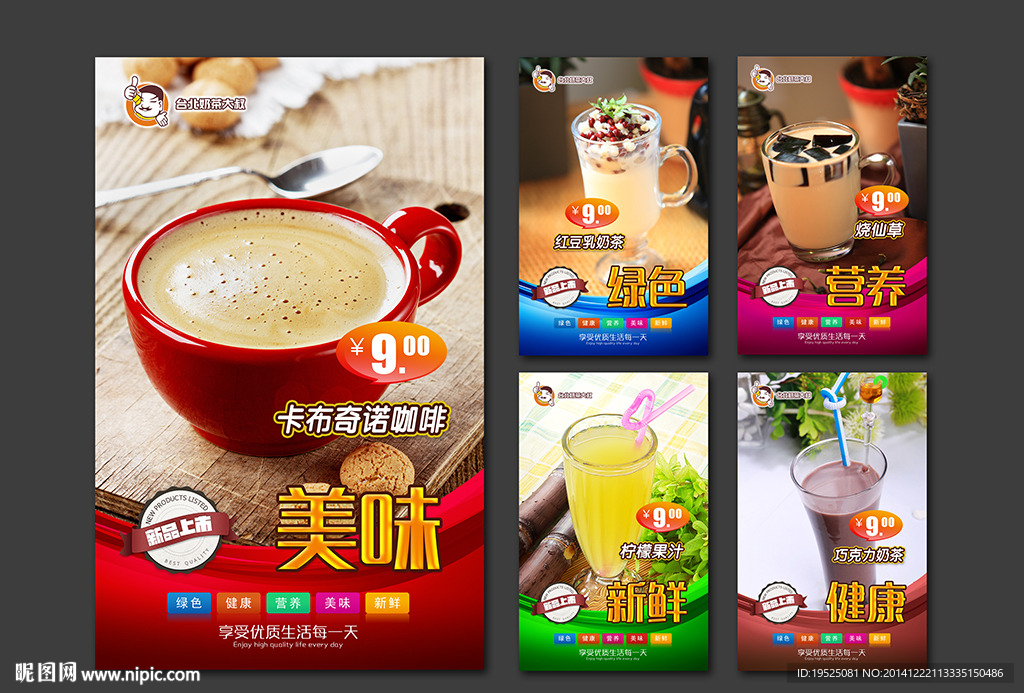 奶茶海报