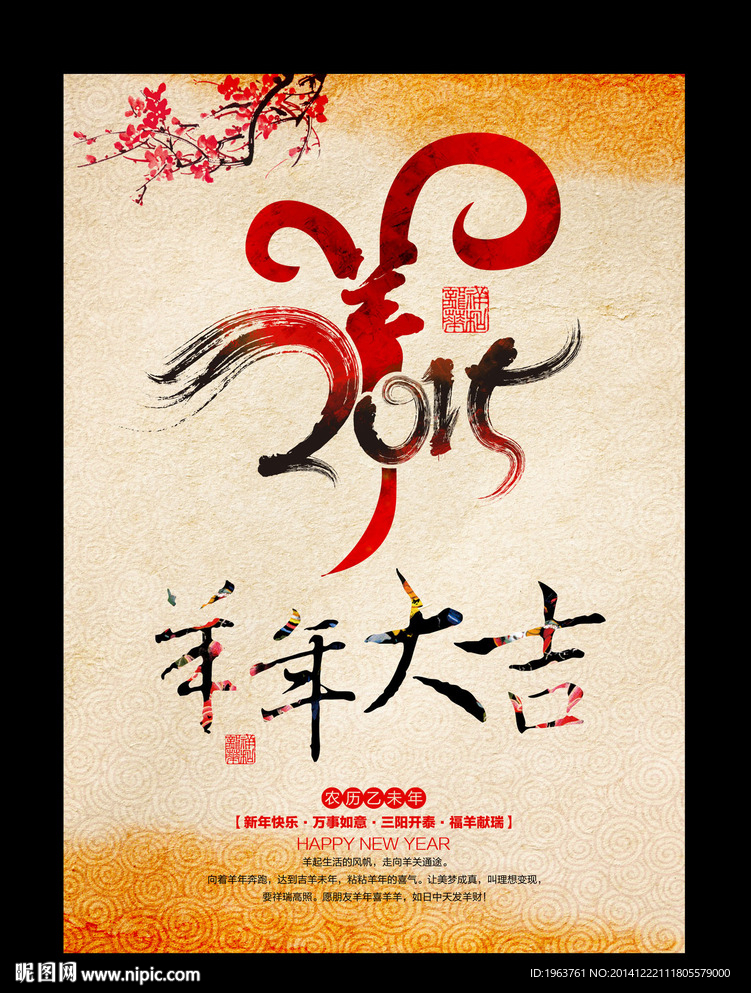 2015 羊年