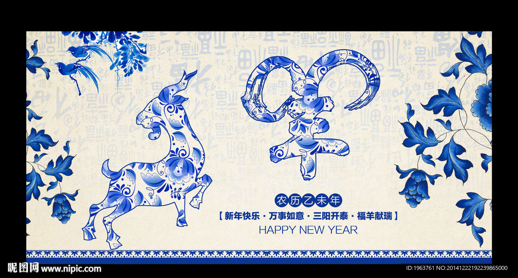 2015羊年