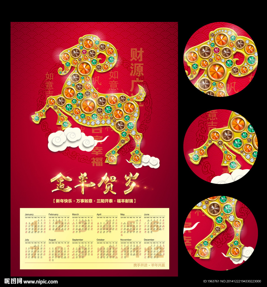 羊年挂历