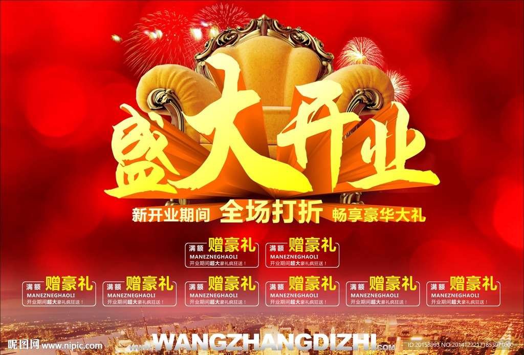 盛大开业单张