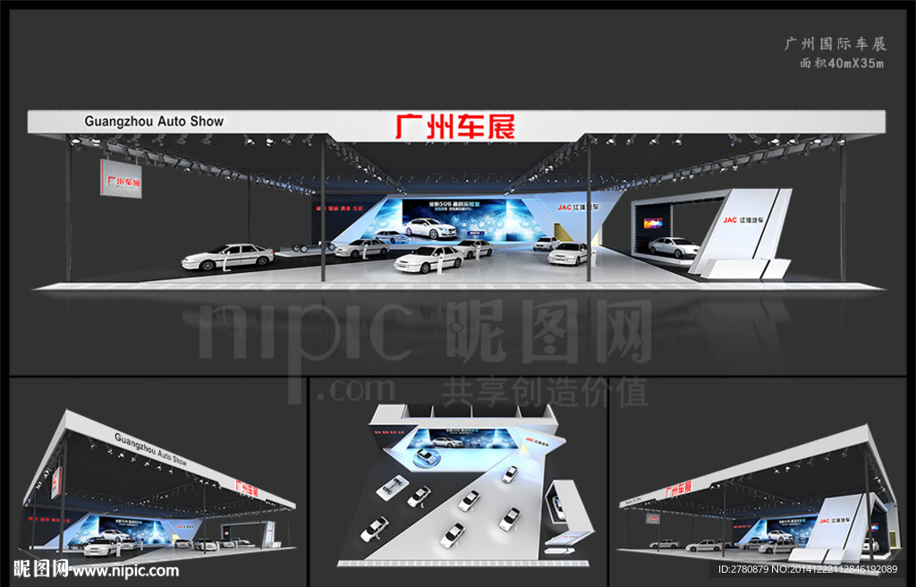 广州车展展台