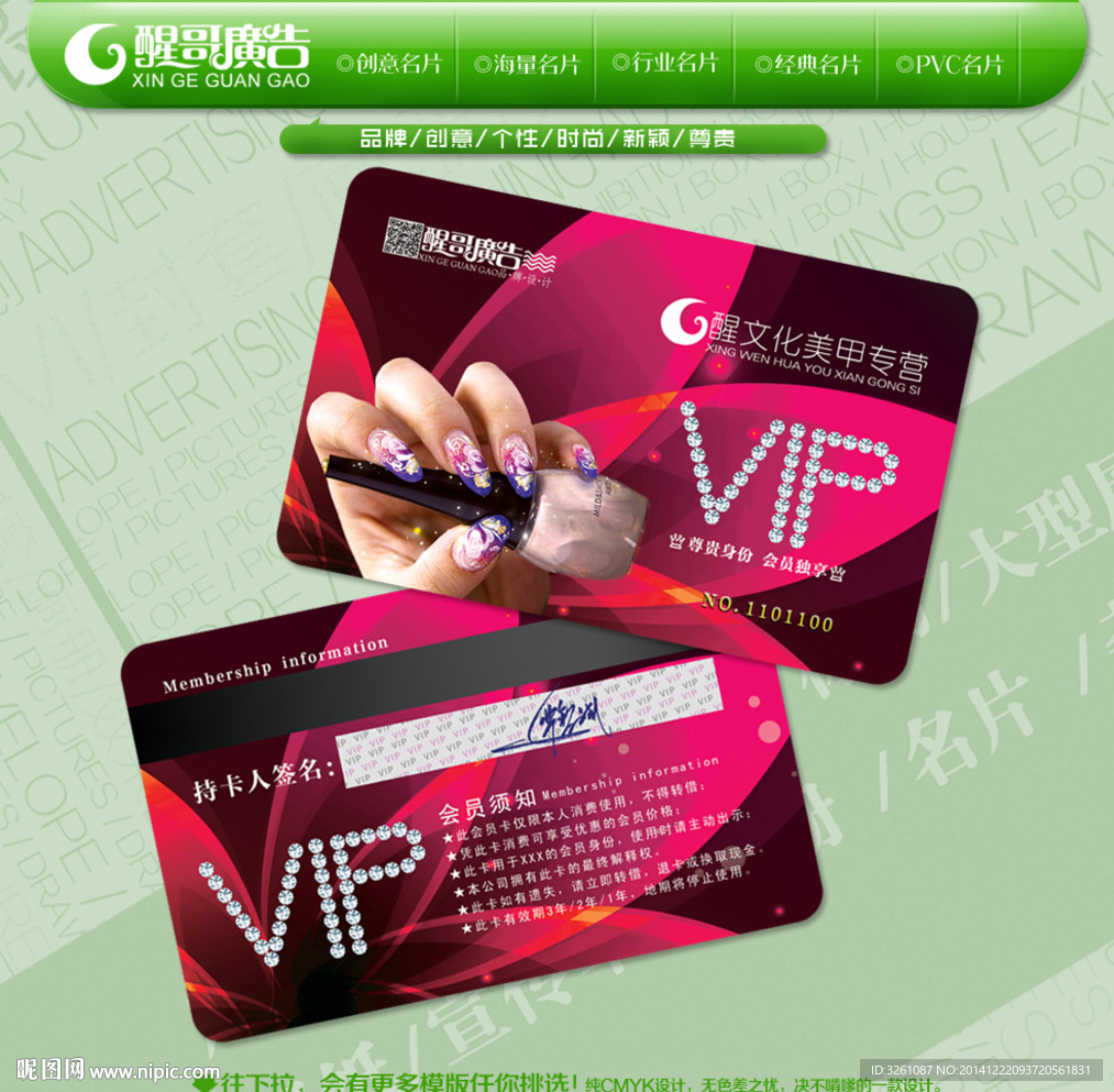 美甲会员卡