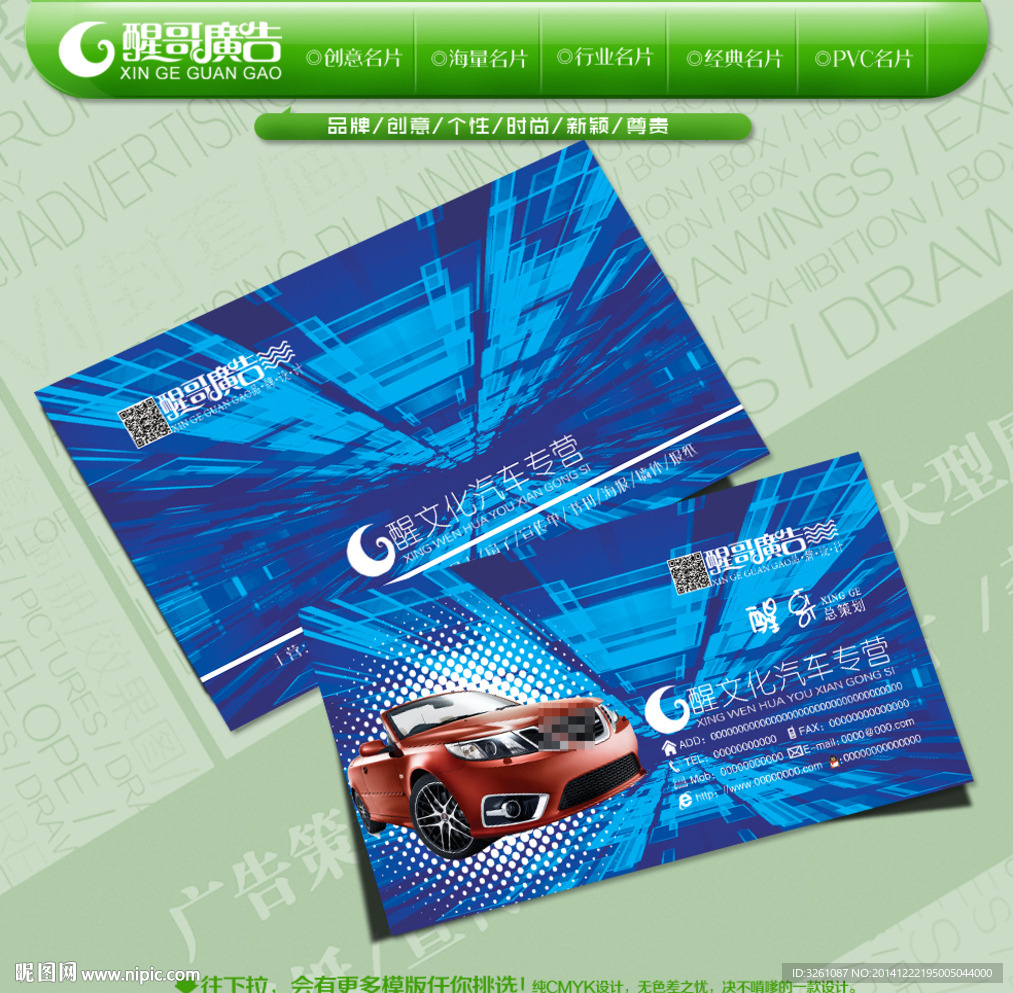 汽车名片