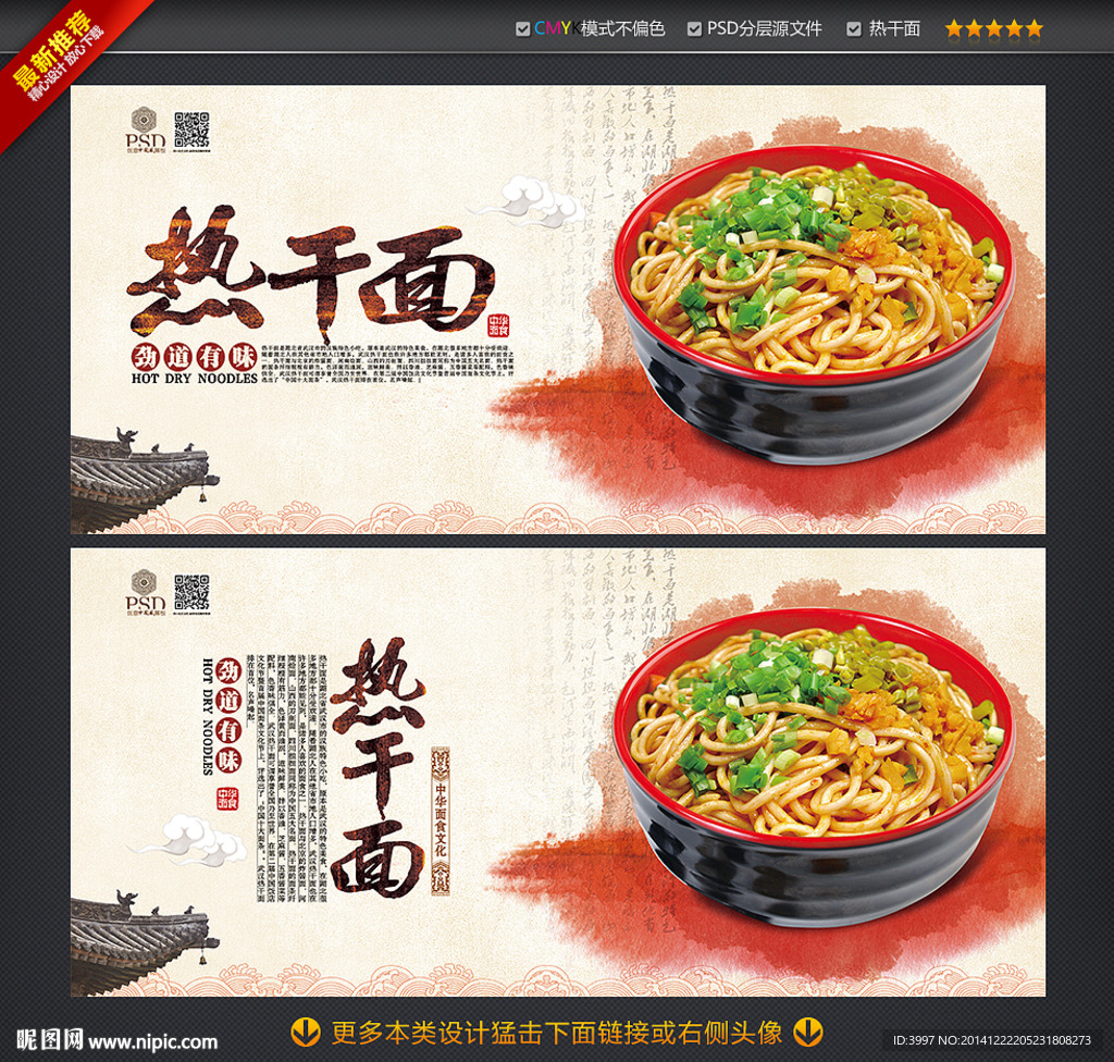 热干面