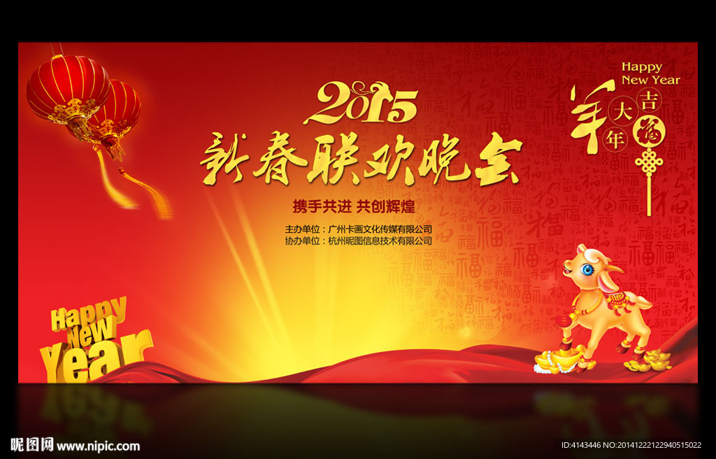 新春联欢晚会