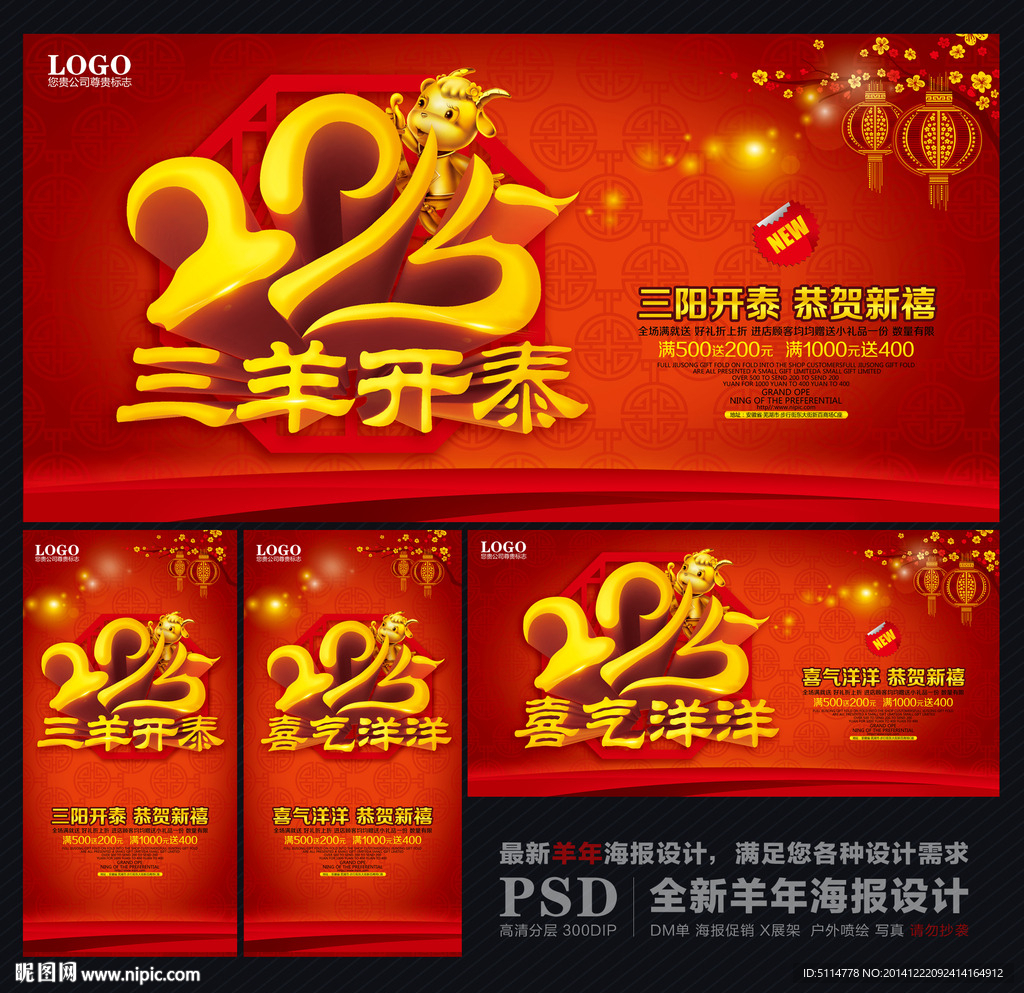 羊年