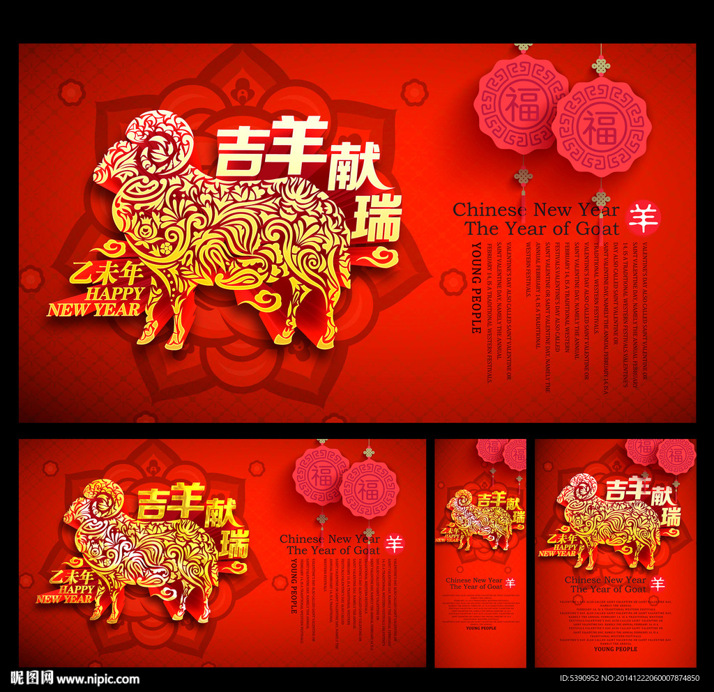 羊年