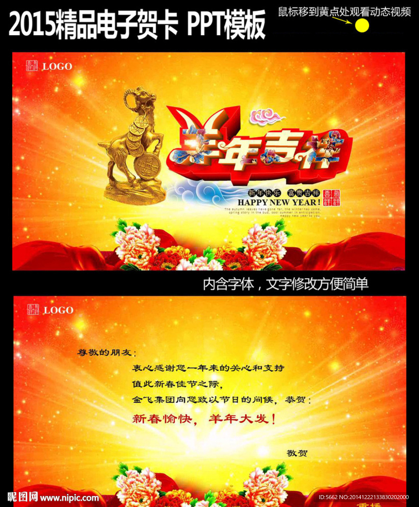 羊年电子贺卡PPT
