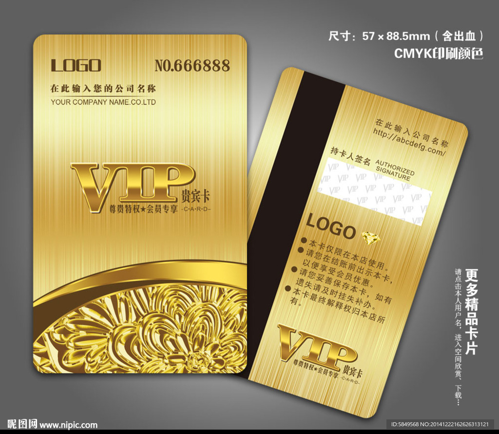 金色会员卡