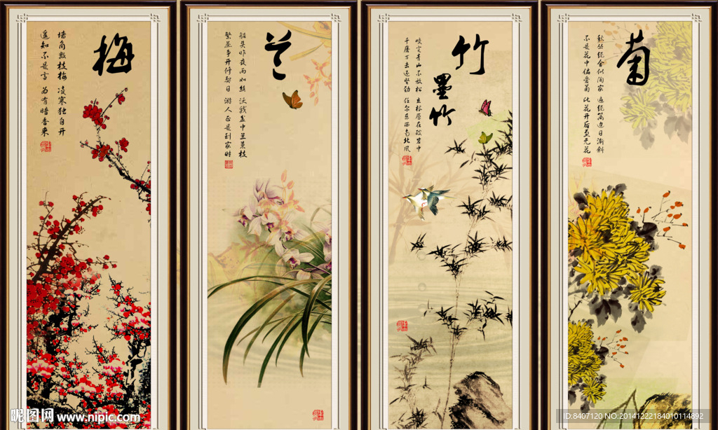 梅兰竹菊