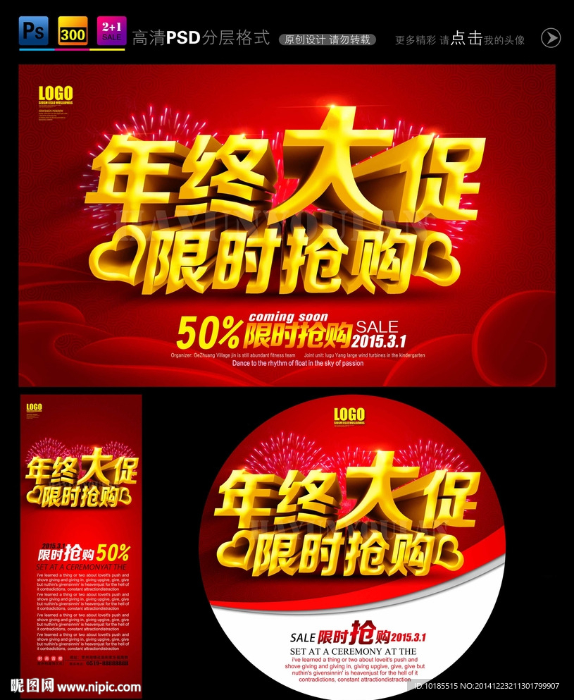 年终大促