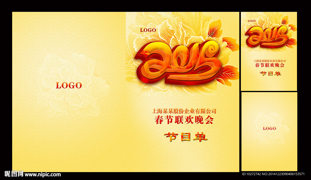 节目单设计